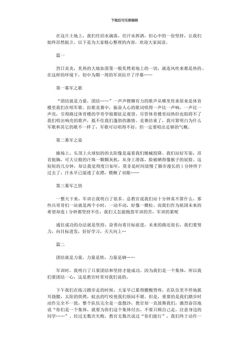 2024年军训感悟心得500字大全_第1页