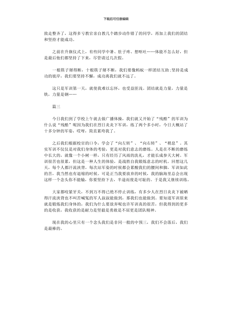 2024年军训感悟心得500字大全_第2页
