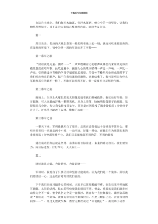 2024年军训感悟心得500字大全