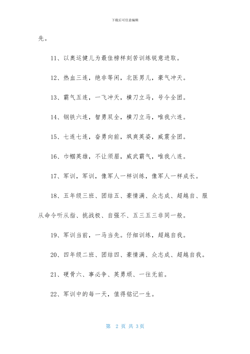 2024年军训拉歌的口号集合30句_第2页