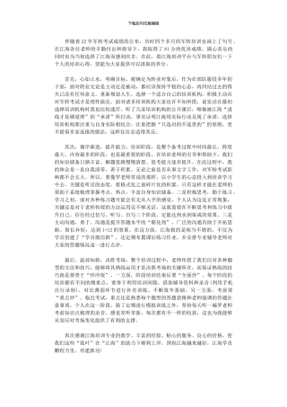 2024年军转干学员学习心得
