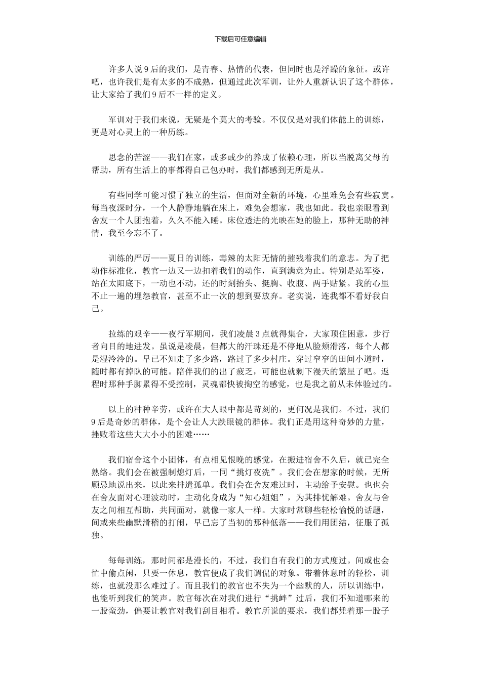2024年军训体会总结_第1页