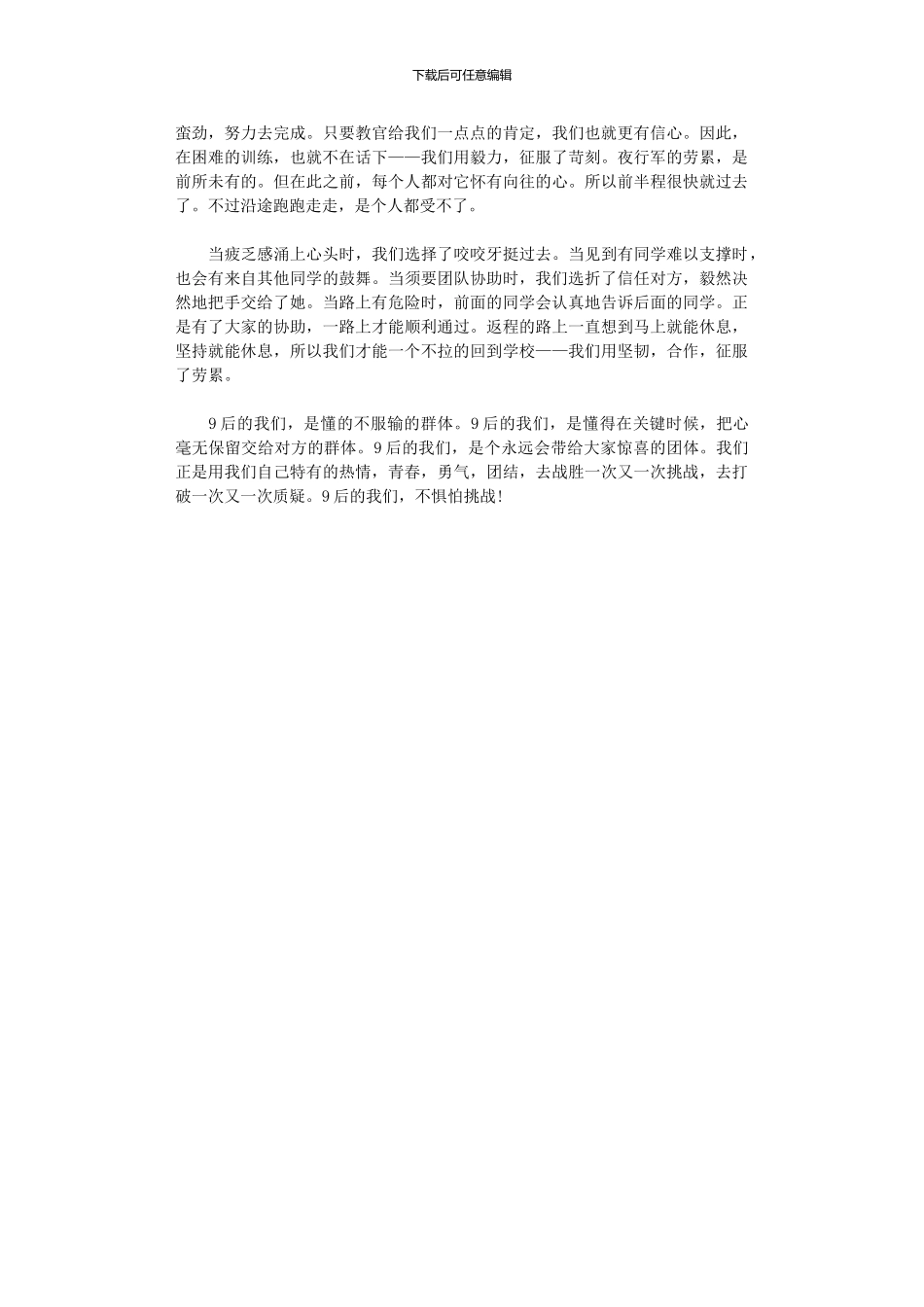2024年军训体会总结_第2页
