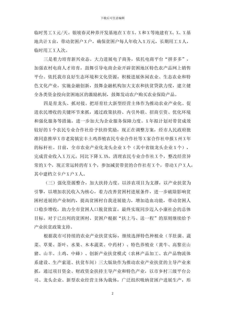 2024年农业产业扶贫工作总结_第2页