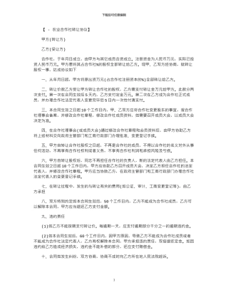 2024年农业合作社转让协议范本