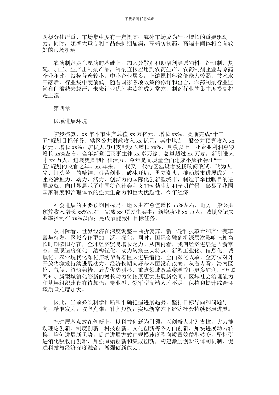 2024年农业制剂行业实施方案_第2页