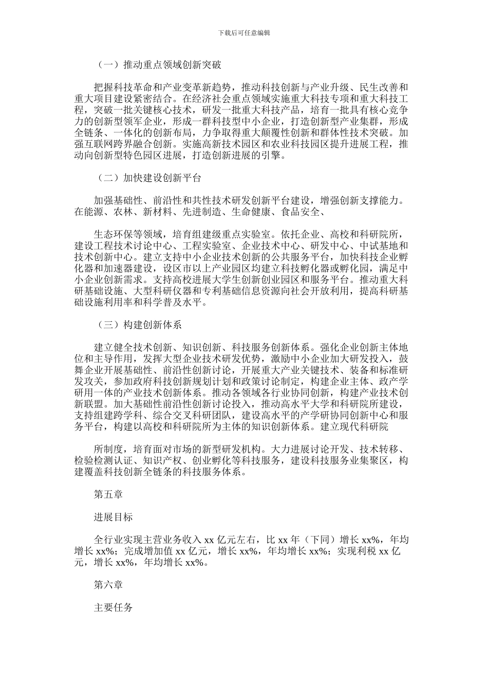 2024年农业制剂行业实施方案_第3页