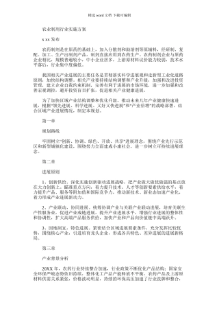 2024年农业制剂行业实施方案