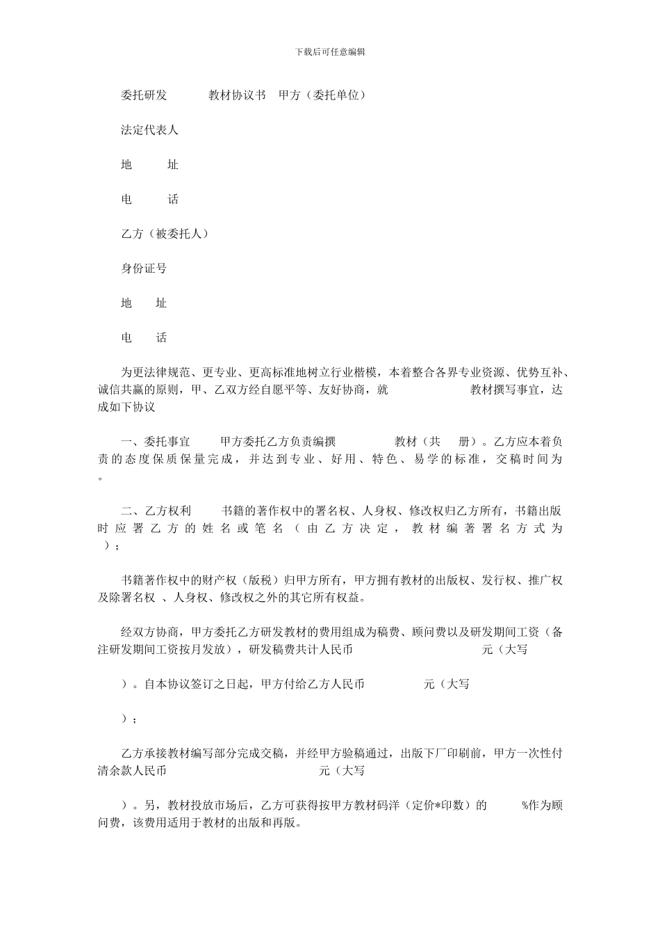 2024年农业委托管理协议_第1页