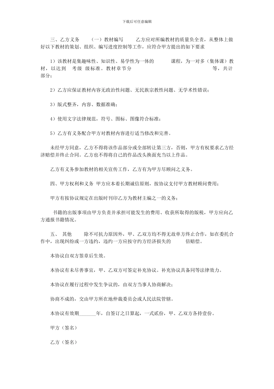 2024年农业委托管理协议_第2页