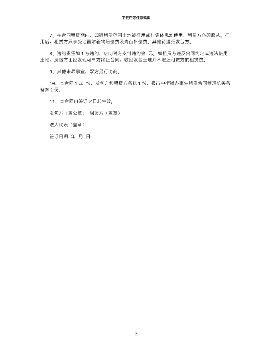 2024年农业土地租赁协议范本_第2页