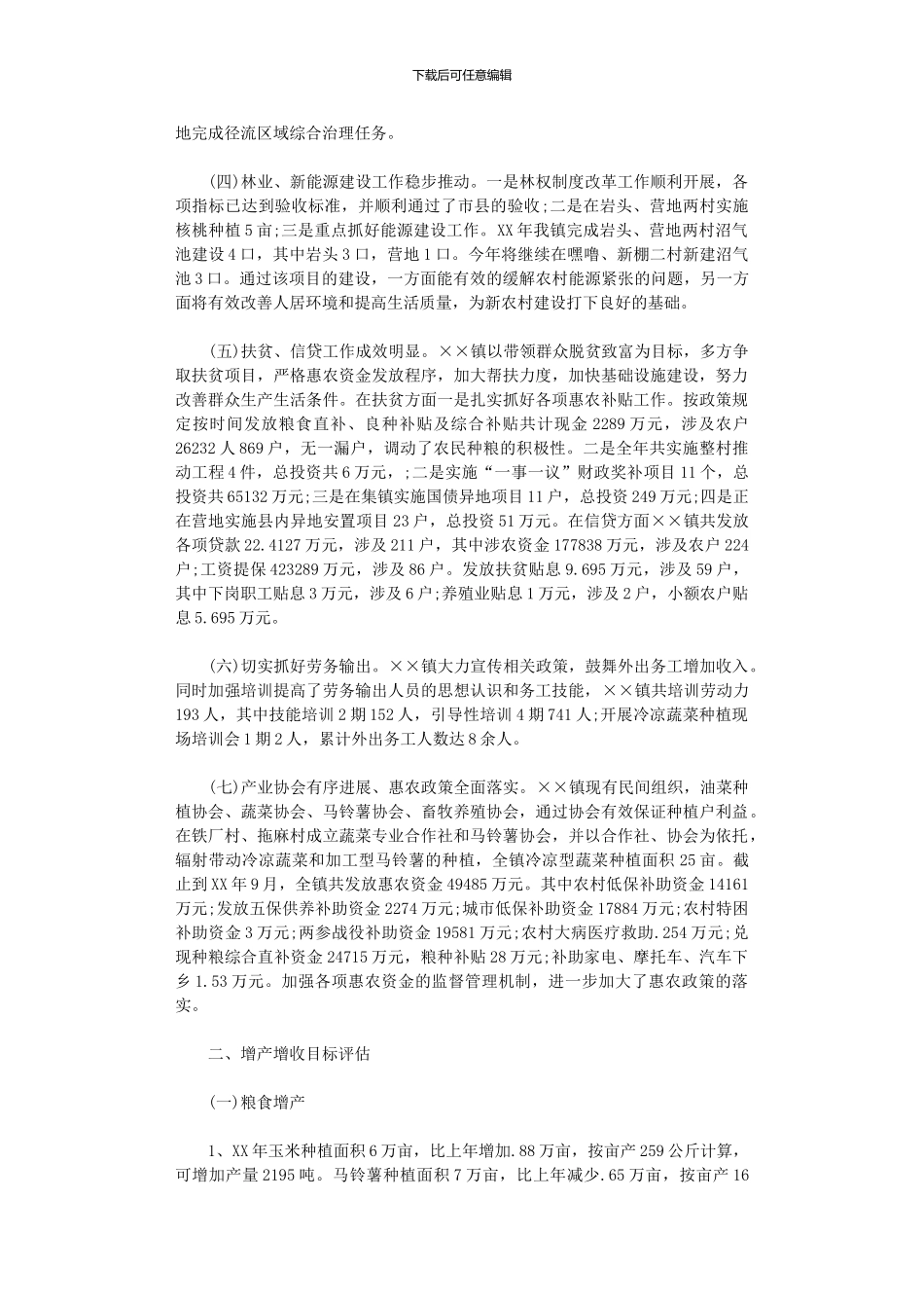 2024年农业农村工作总结_第2页