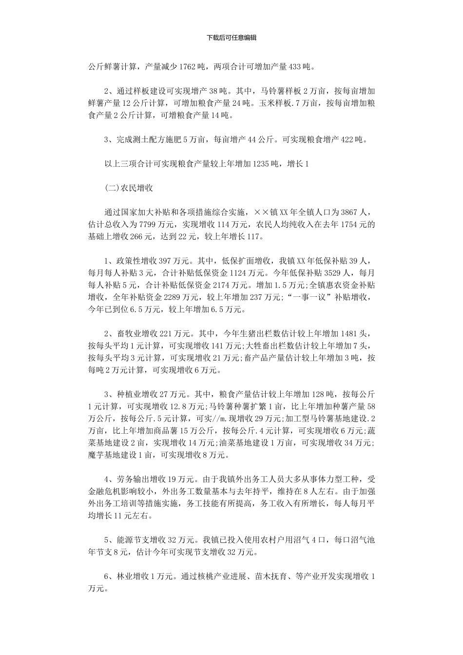 2024年农业农村工作总结_第3页