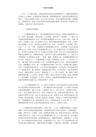 2024年农业农村工作总结