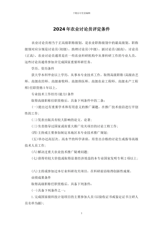 2024年农业研究员评定条件