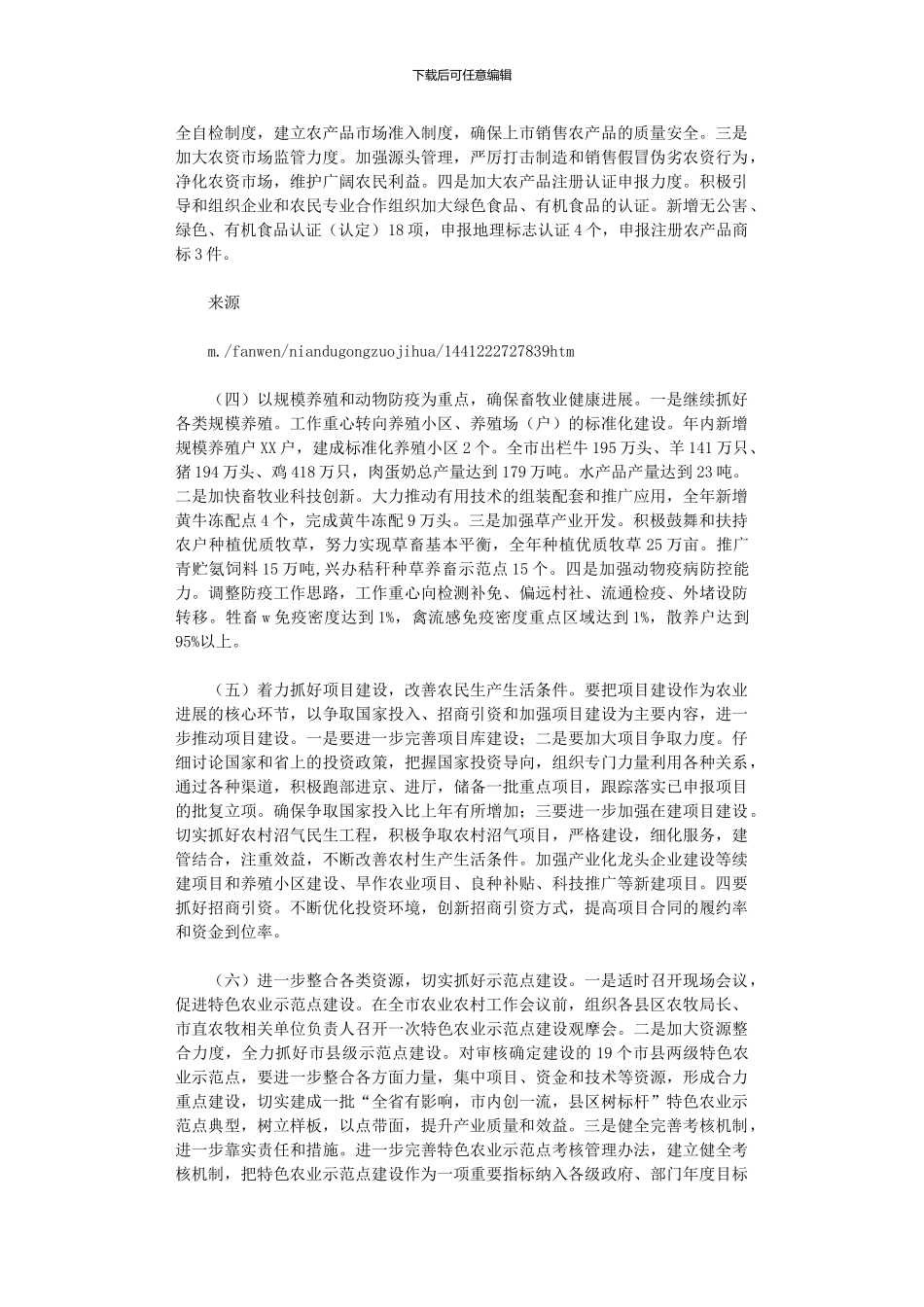 2024年农业部门年度农牧业发展计划_第2页