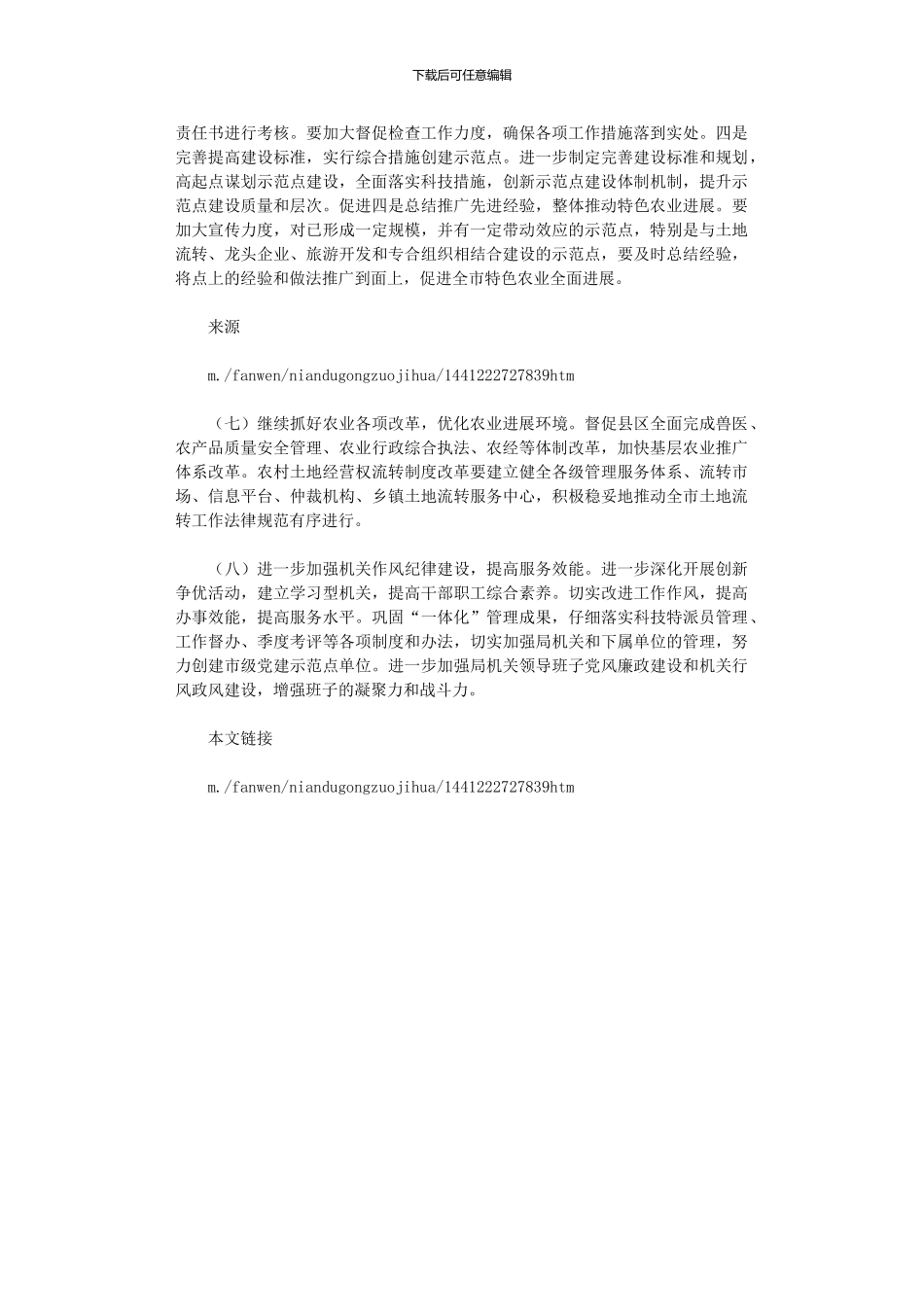 2024年农业部门年度农牧业发展计划_第3页