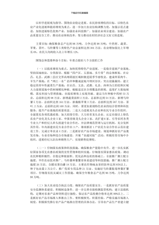 2024年农业部门年度农牧业发展计划