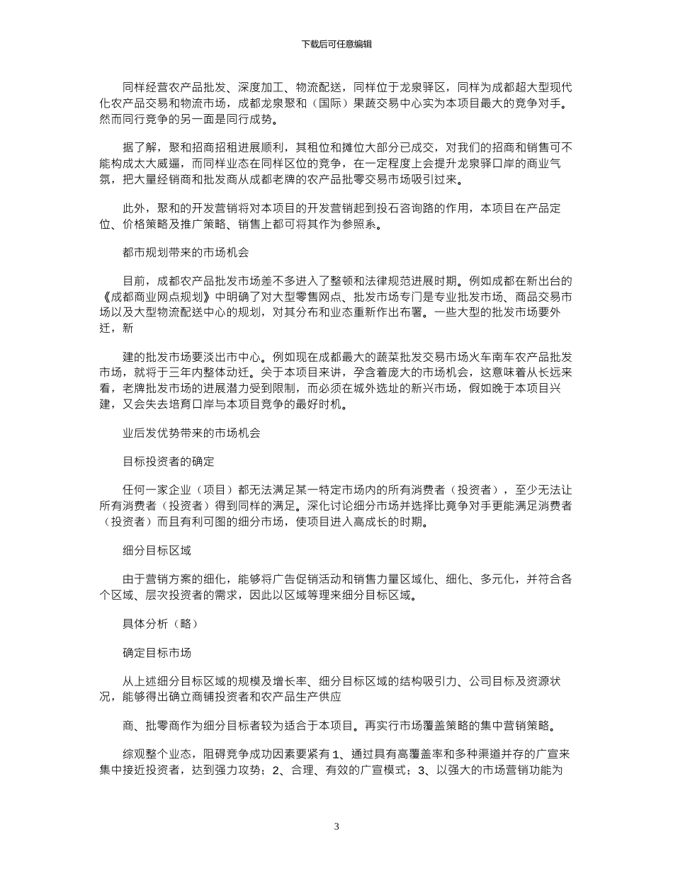 2024年农产品会展中心营销策划方案_第3页