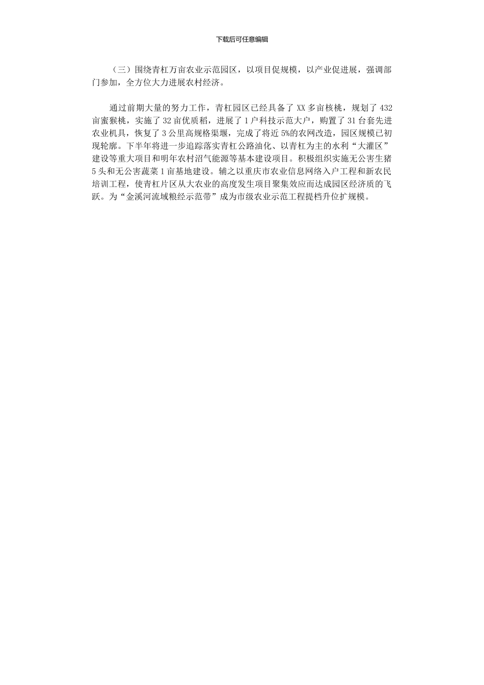 2024年农业工作计划_第2页