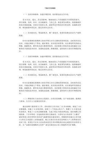 2024年农业工作计划