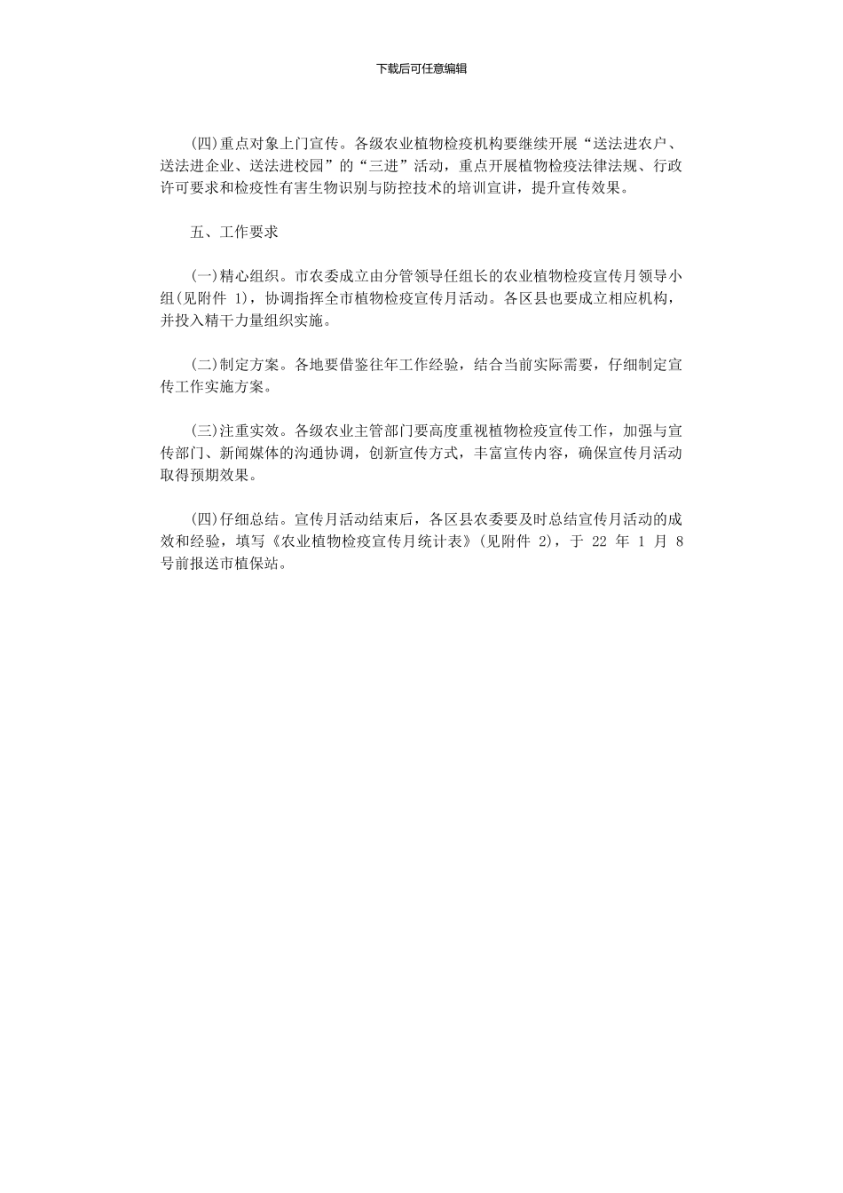2024年农业植物检疫宣传月活动方案_第2页