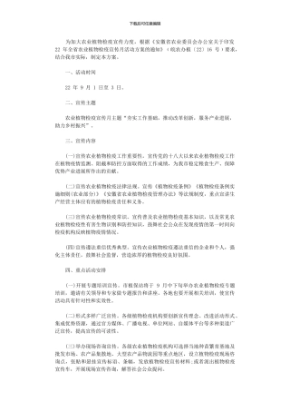2024年农业植物检疫宣传月活动方案