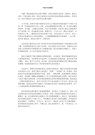 2024年农信社新员工岗前培训心得体会