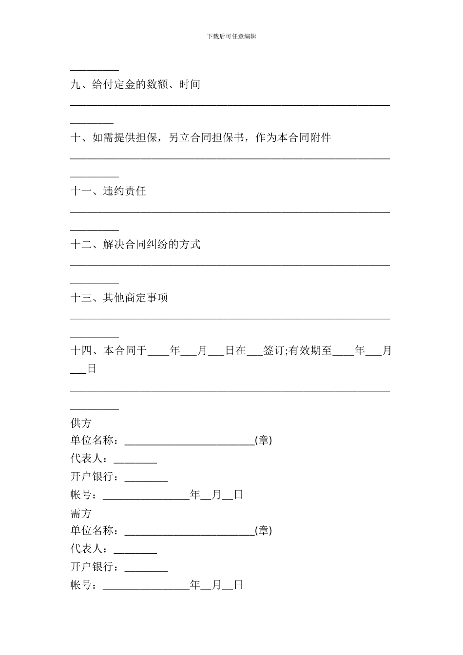 2024年农副产品销售合同格式_第3页