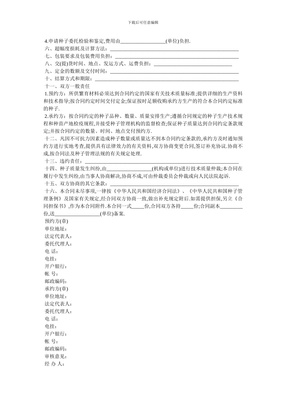 2024年农作物种子预约_第2页