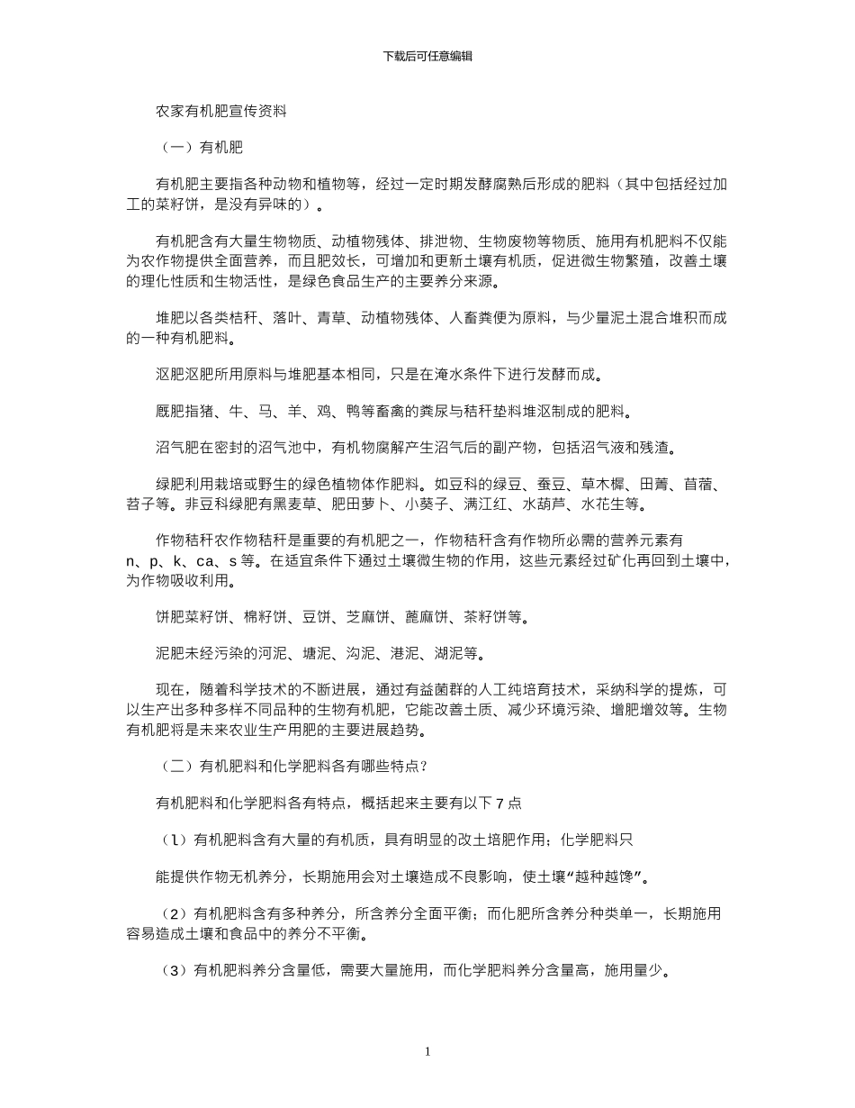 2024年农家有机肥宣传资料_第1页