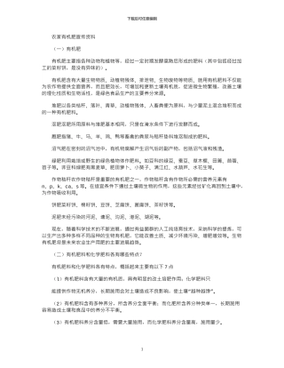 2024年农家有机肥宣传资料