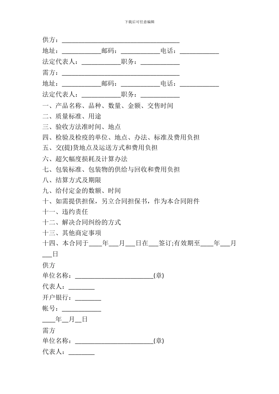 2024年农副产品销售合同范本_第2页