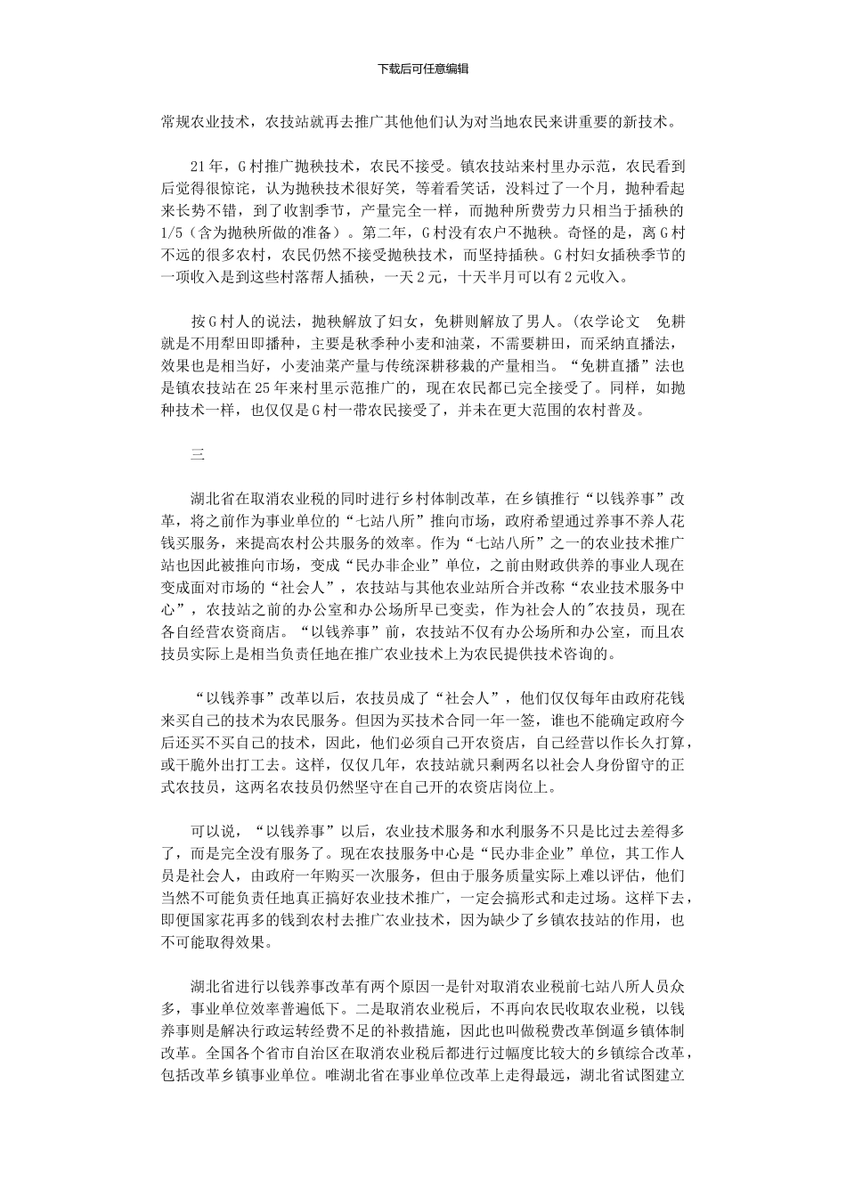 2024年农技推广不可“以钱养事”_第2页