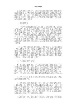 2024年农户风险管理意识