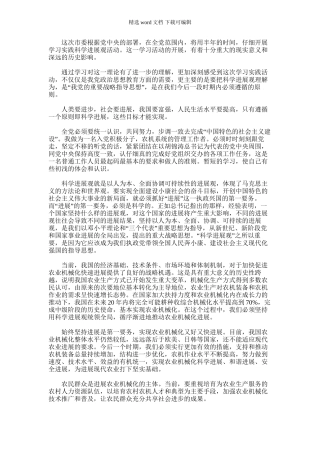 2024年农机事业学习科学发展观心得体会