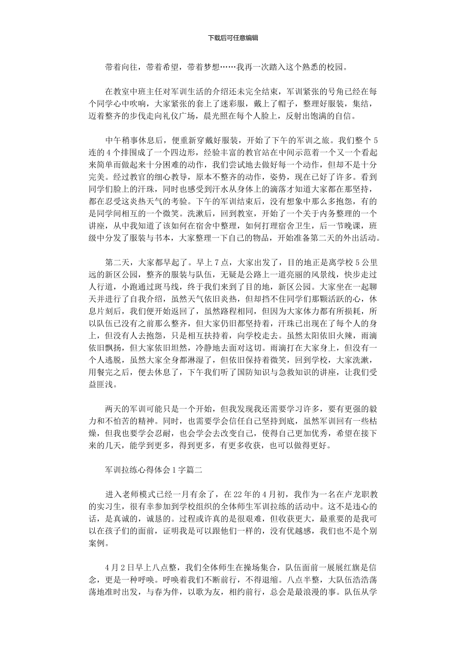 2024年军训拉练心得体会_第1页