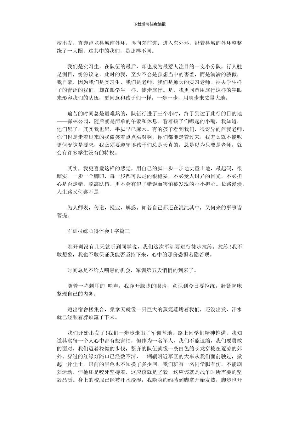 2024年军训拉练心得体会_第2页