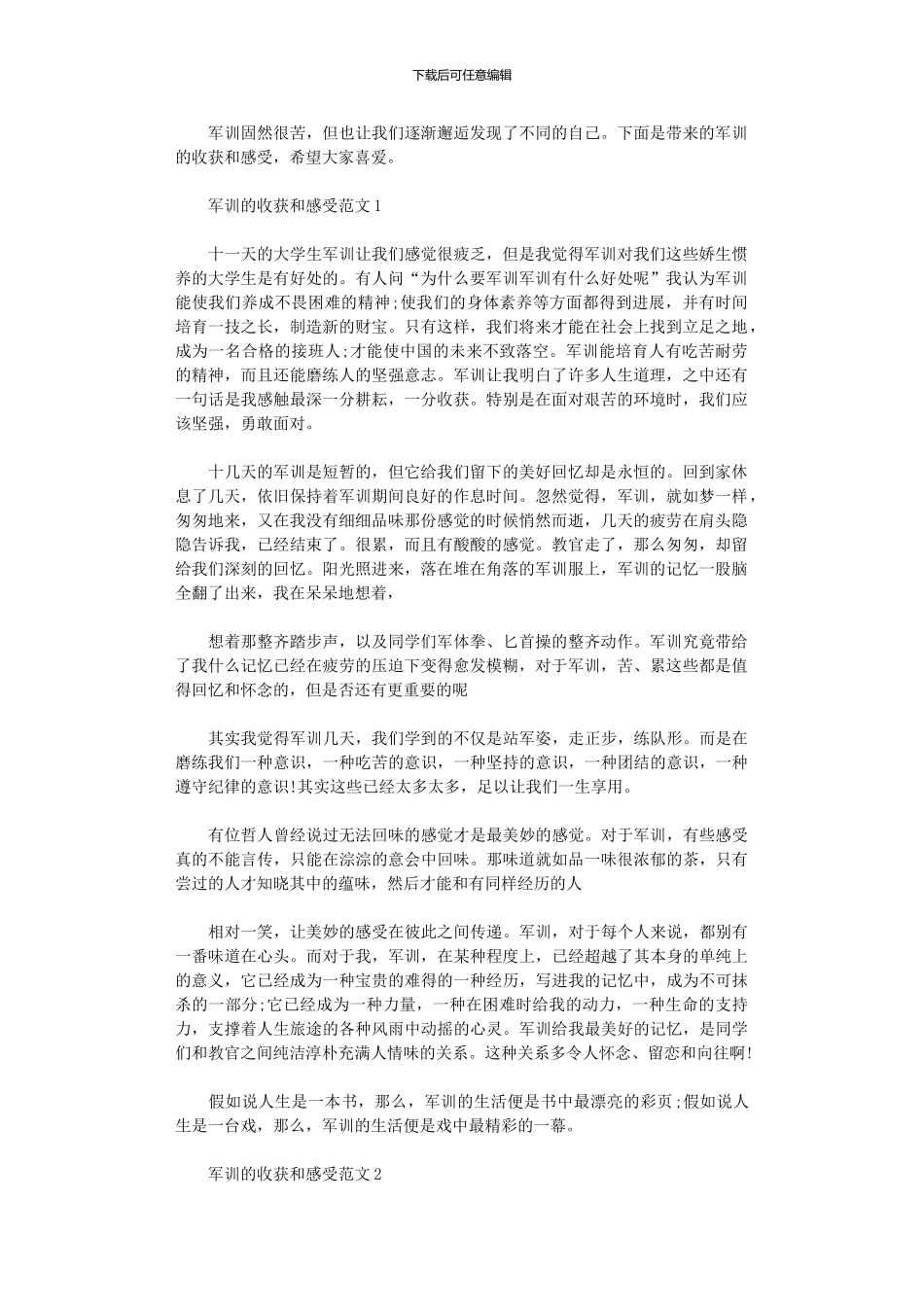 2024年军训收获和体会_第1页