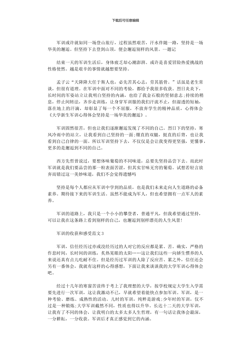 2024年军训收获和体会_第2页