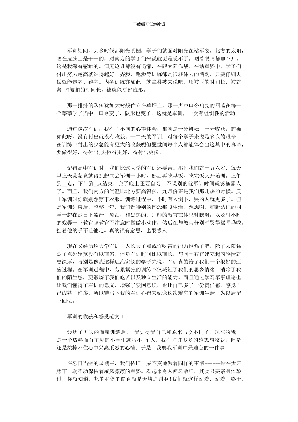 2024年军训收获和体会_第3页