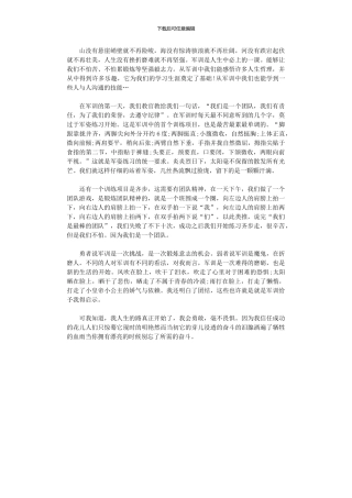 2024年军训给我启示