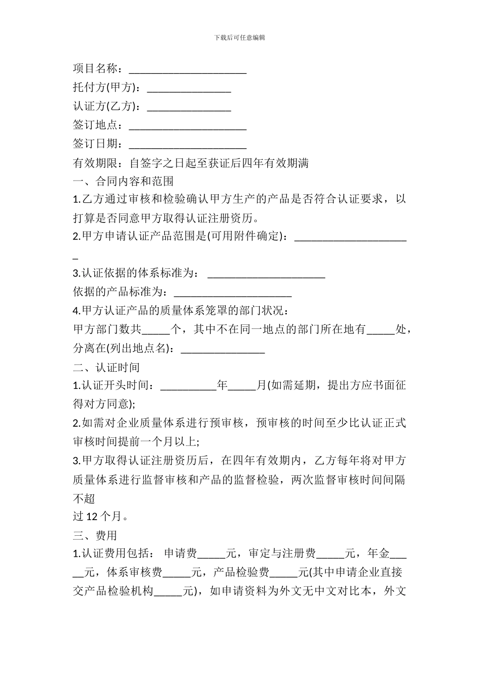 2024年农机产品质量认证合同_第2页