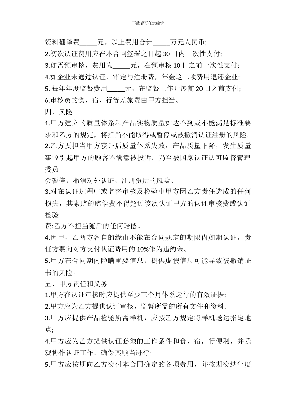 2024年农机产品质量认证合同_第3页