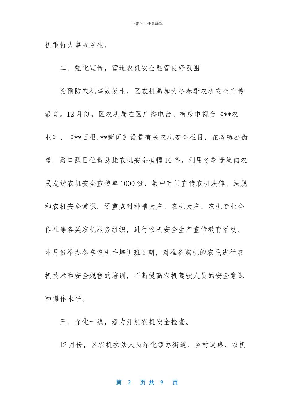 2024年农机监理个人工作总结_第2页