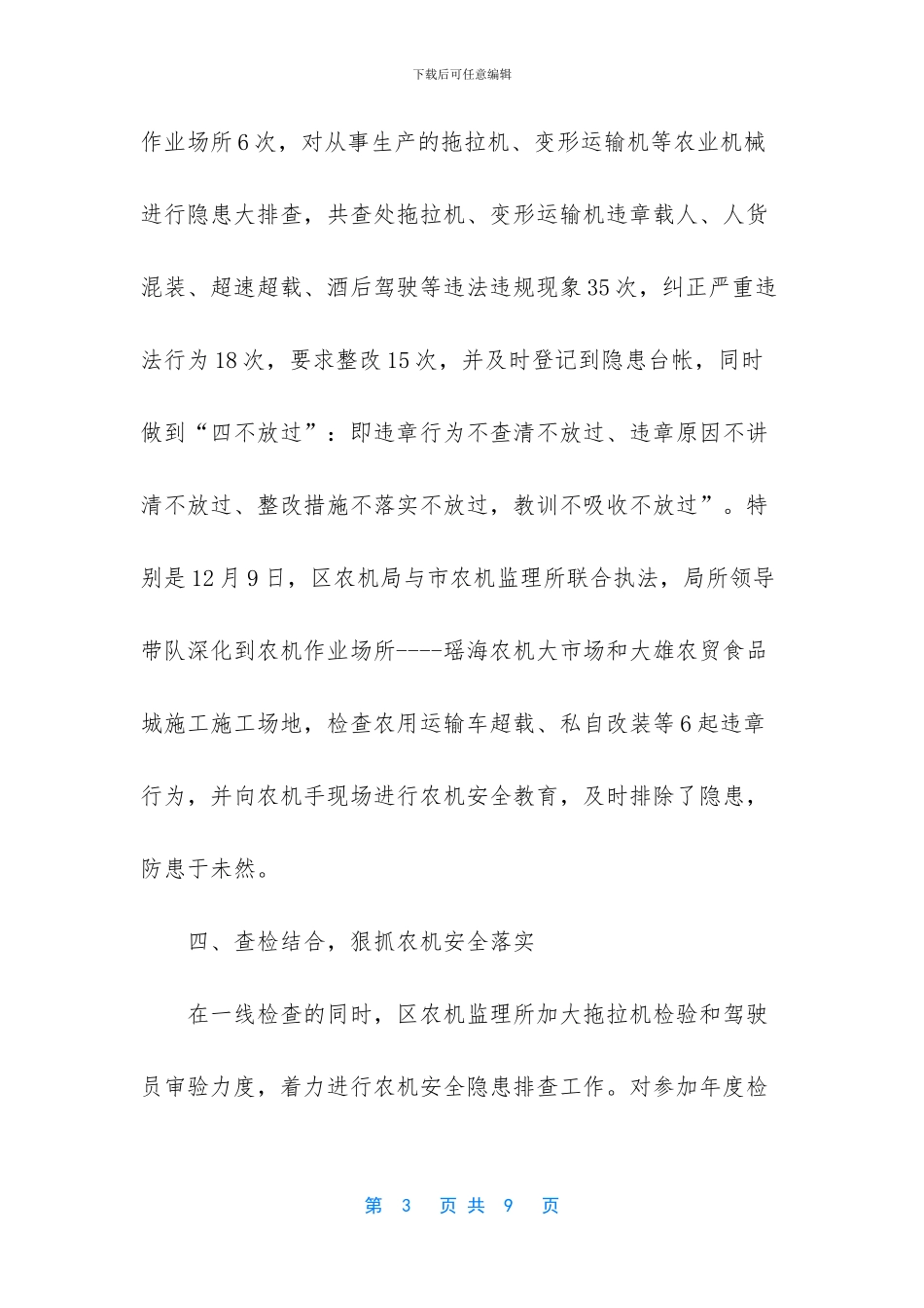 2024年农机监理个人工作总结_第3页