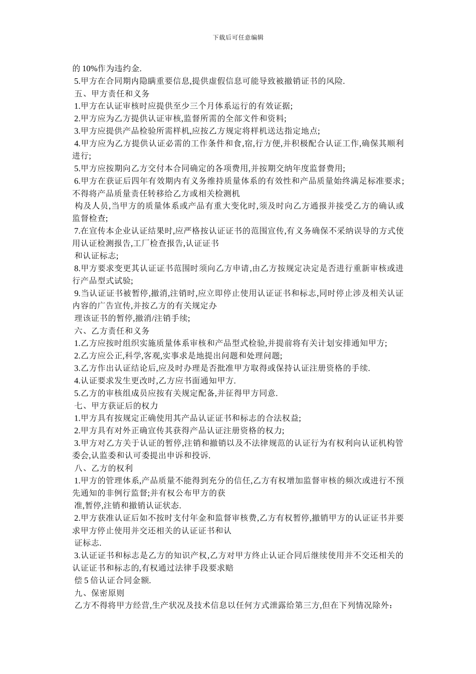 2024年农机产品质量认证_第2页