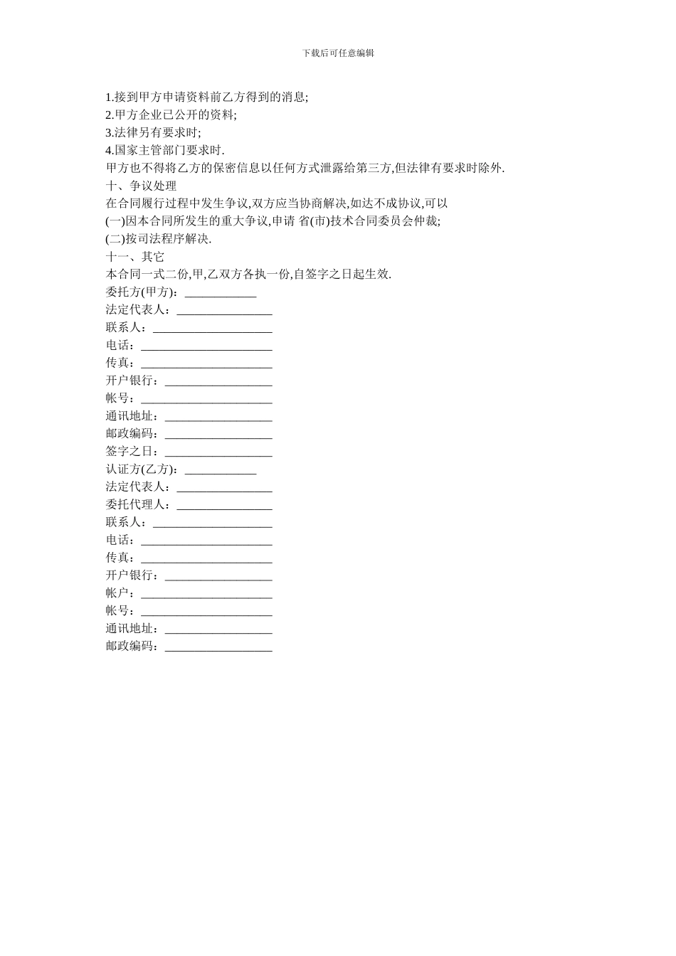 2024年农机产品质量认证_第3页