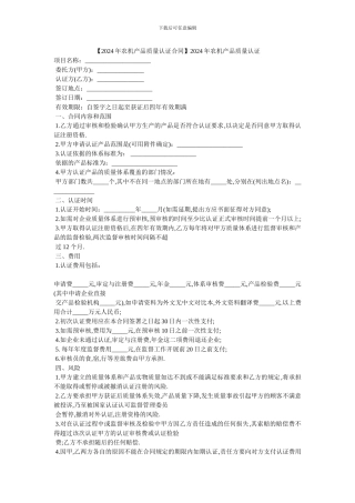 2024年农机产品质量认证
