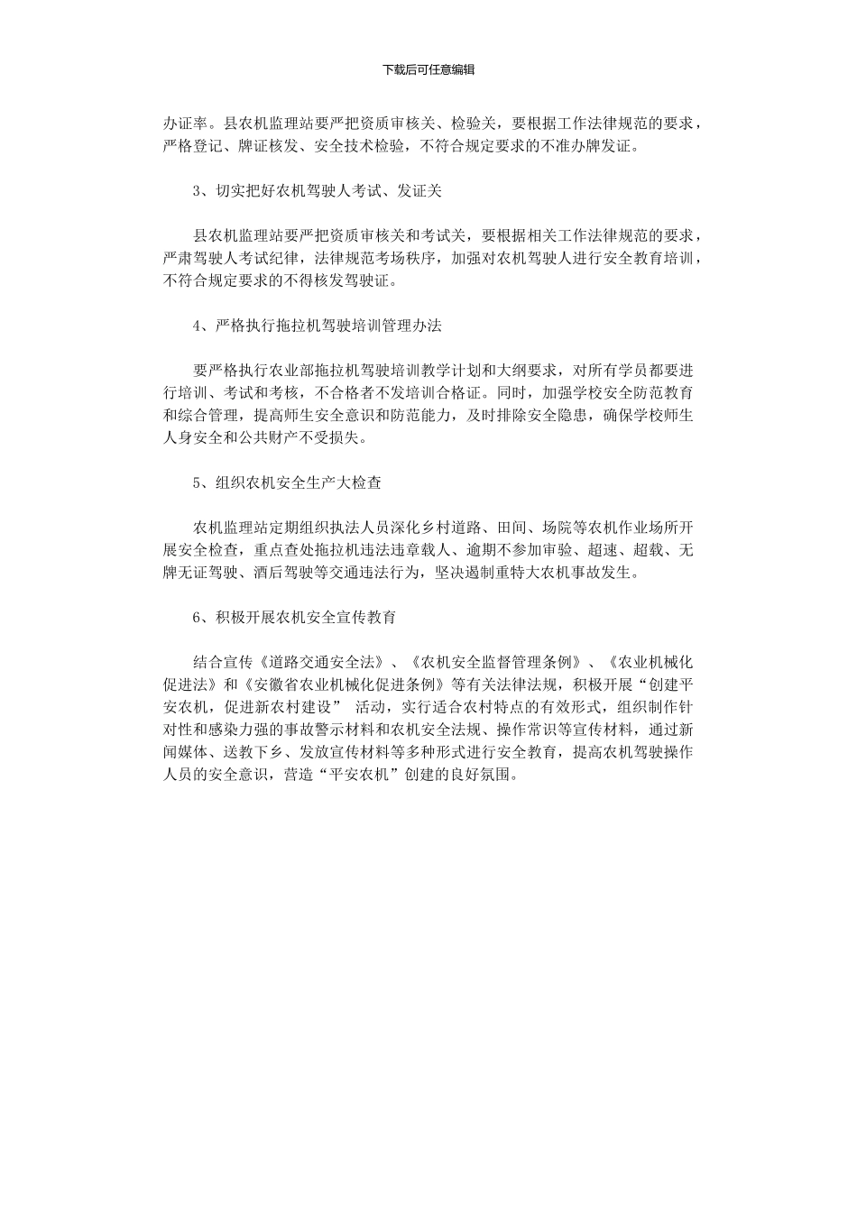 2024年农机安全生产工作计划_第2页